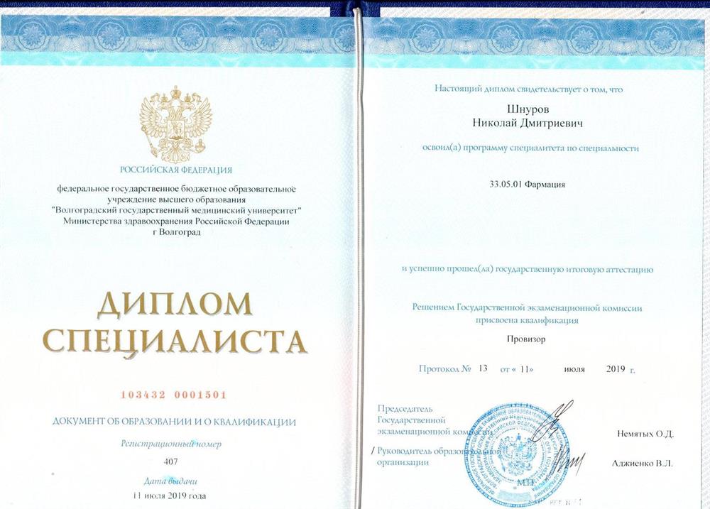 Диплом