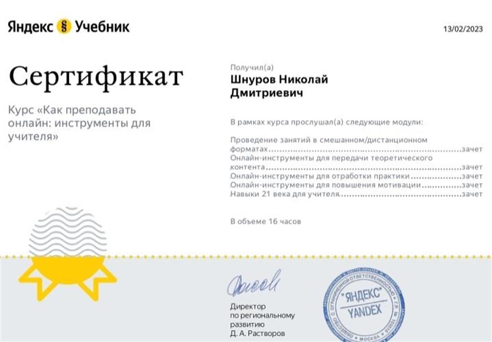 Яндекс Учебник, курс «Как преподавать онлайн: инструменты для учителя»