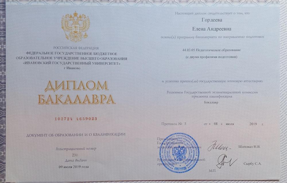 Диплом 