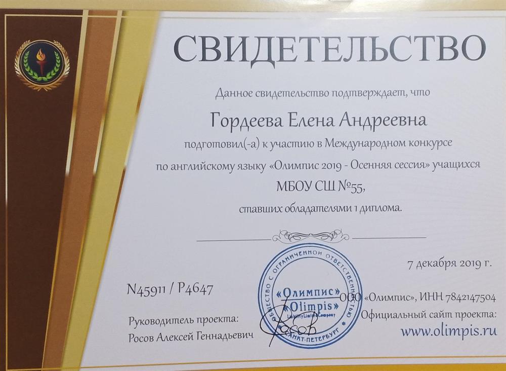 Свидетельство 