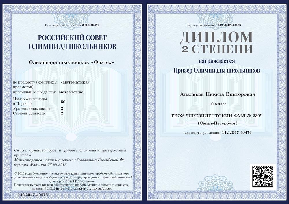 Диплом. ФизТех Математика 10 класс
