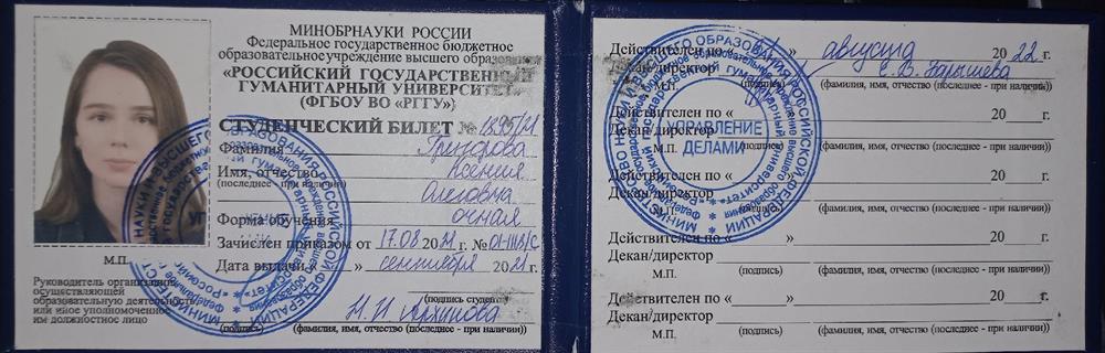 Студенческий билет