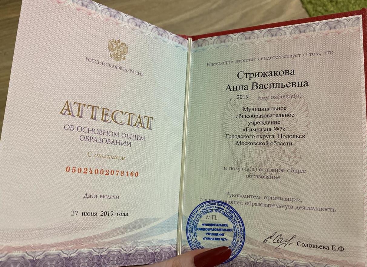 Аттестат об основном общем образовании 