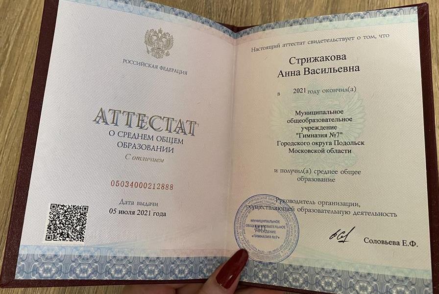 Аттестат о среднем общем образовании 
