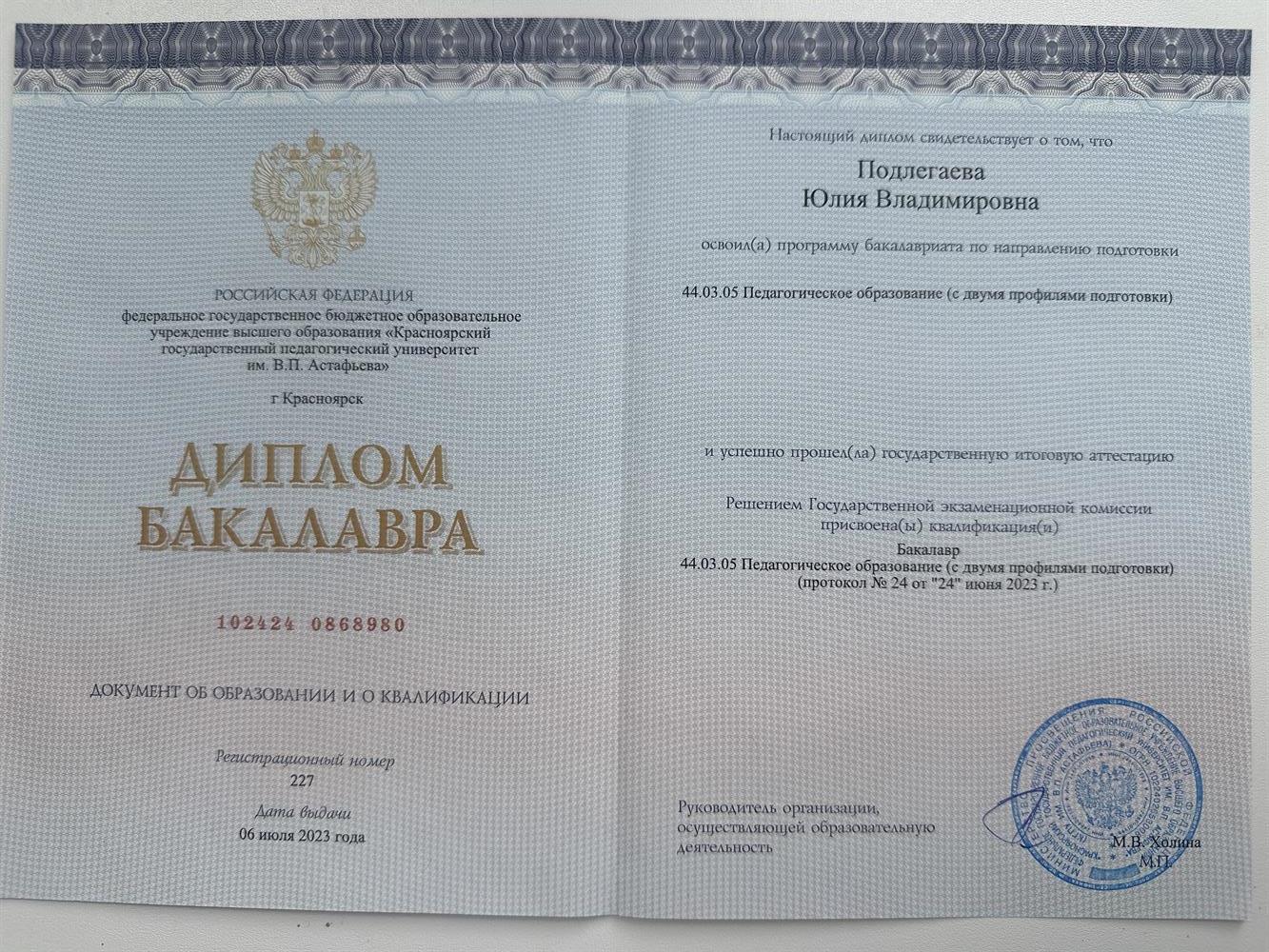 диплом о высшем образовании 
