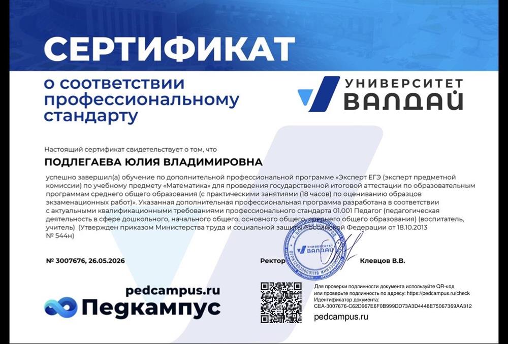 сериификат о повышении квалификации 