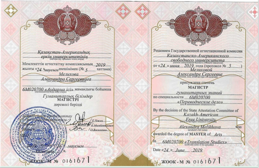 Диплом КАСУ