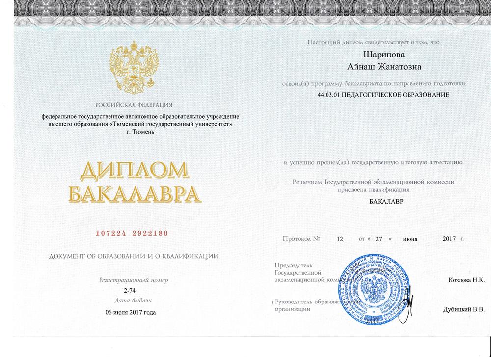 Диплом