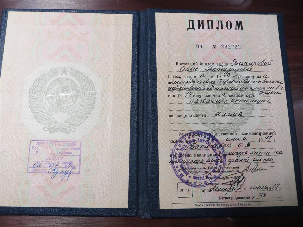 Диплом о высшем педагогическом образовании