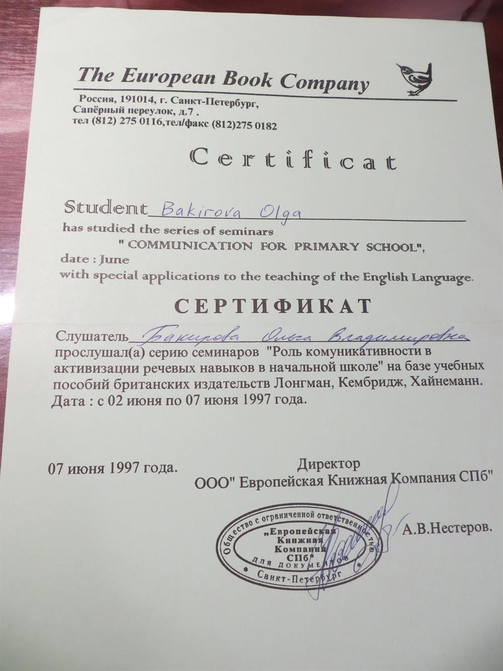Сертификат об окончании серии семинаров "Роль коммуникативности в активизации речевых навыков в начальной школе" на базе учебных пособий британских издательств Лонгман, Кембридж, Хайнеманн