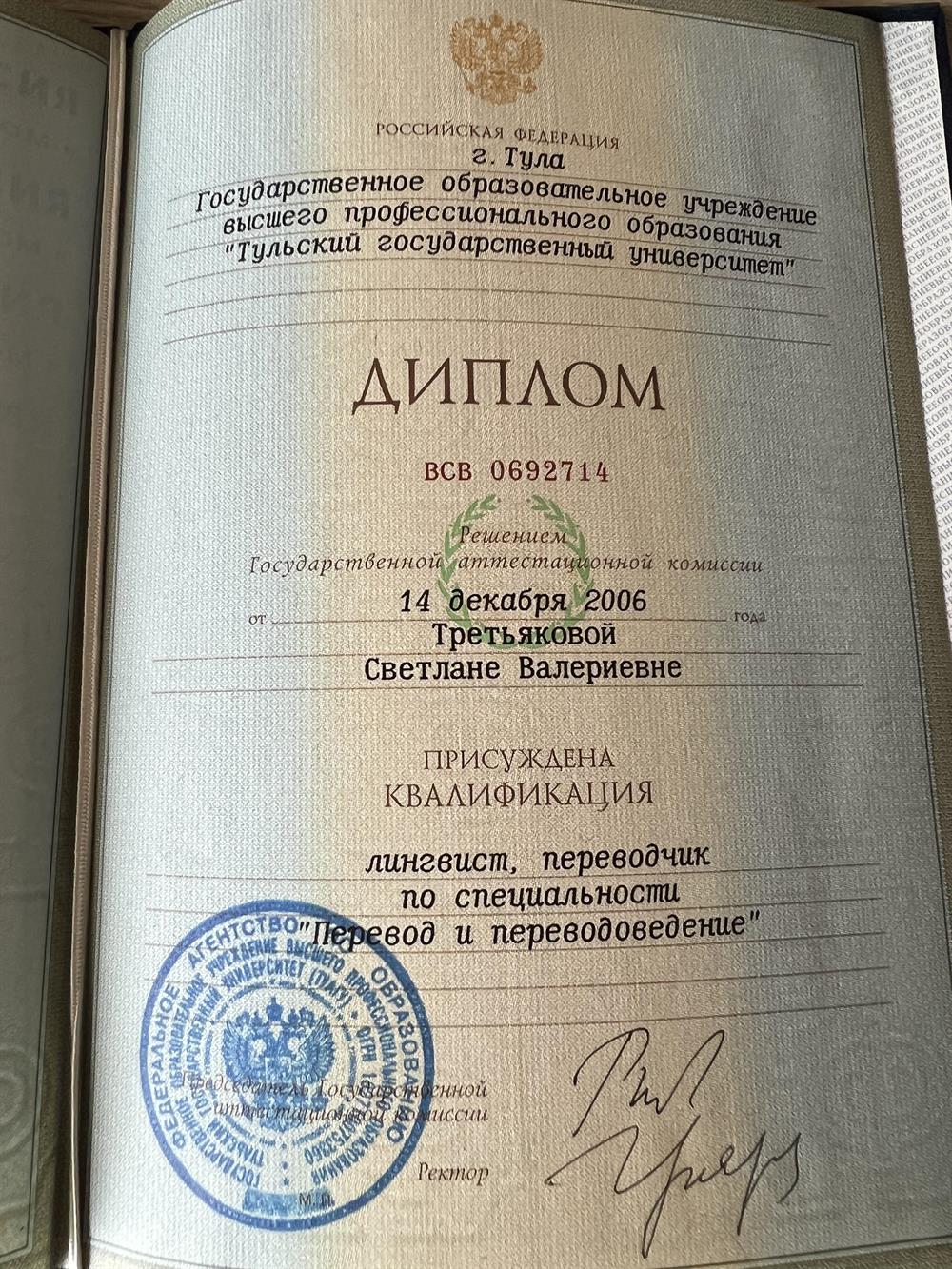 Диплом о высшем образовании