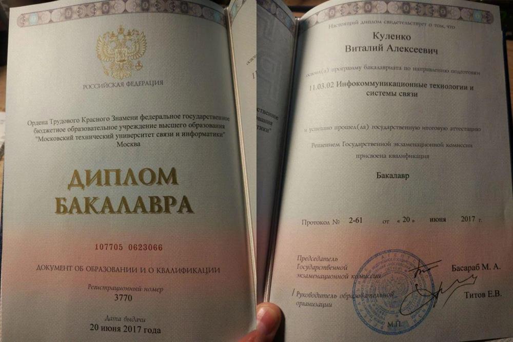 Диплом бакалавра
