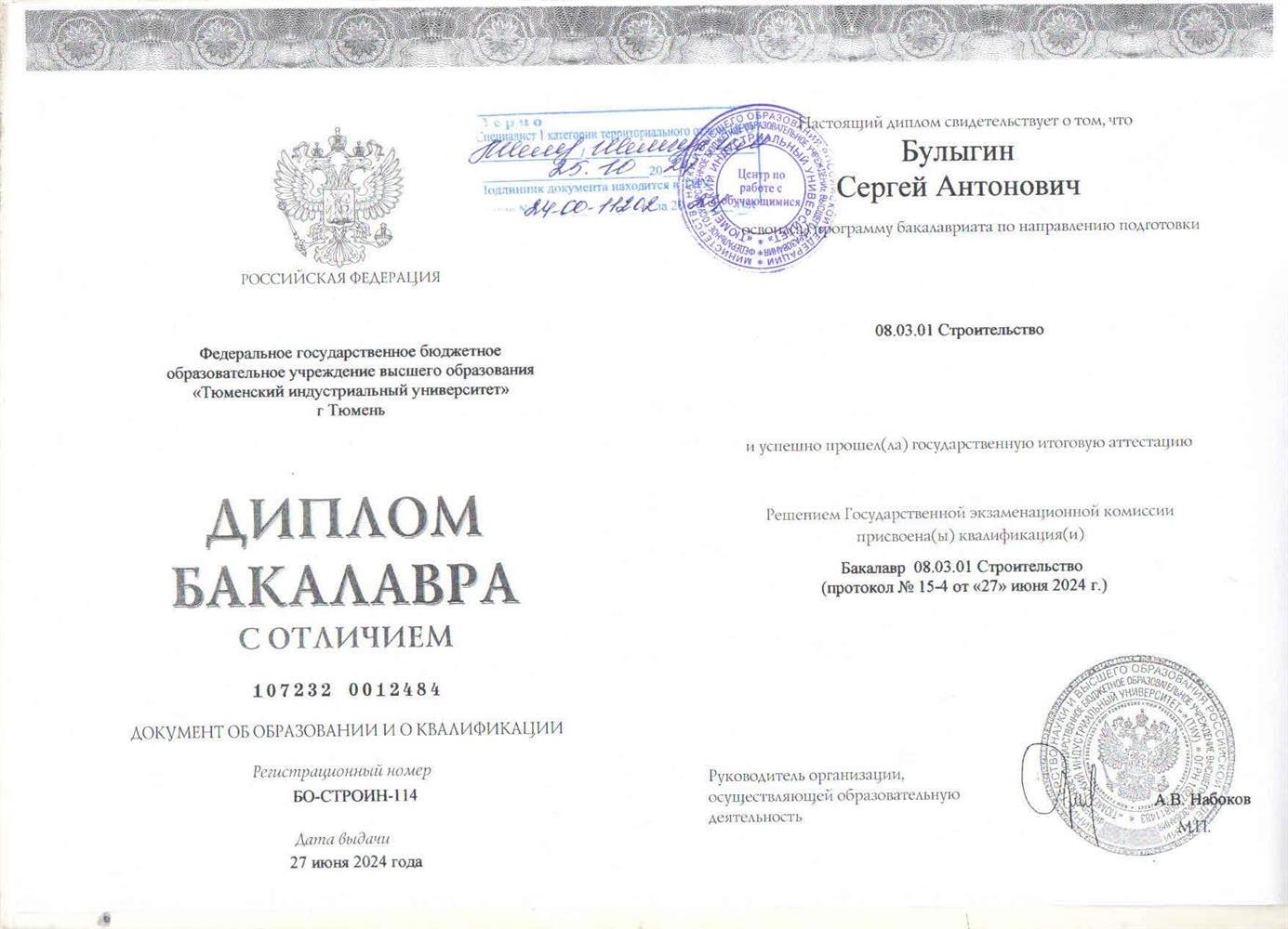 Красный диплом бакалавра