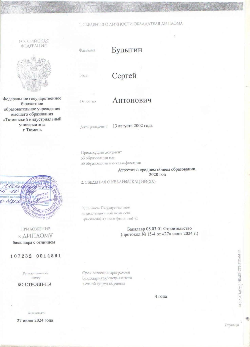 Красный диплом бакалавра стр 2