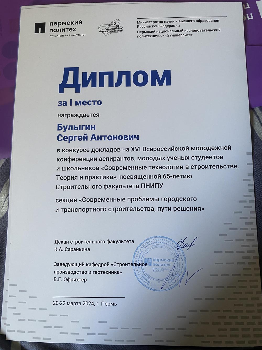 Диплом за 1 место на всероссийской конференции