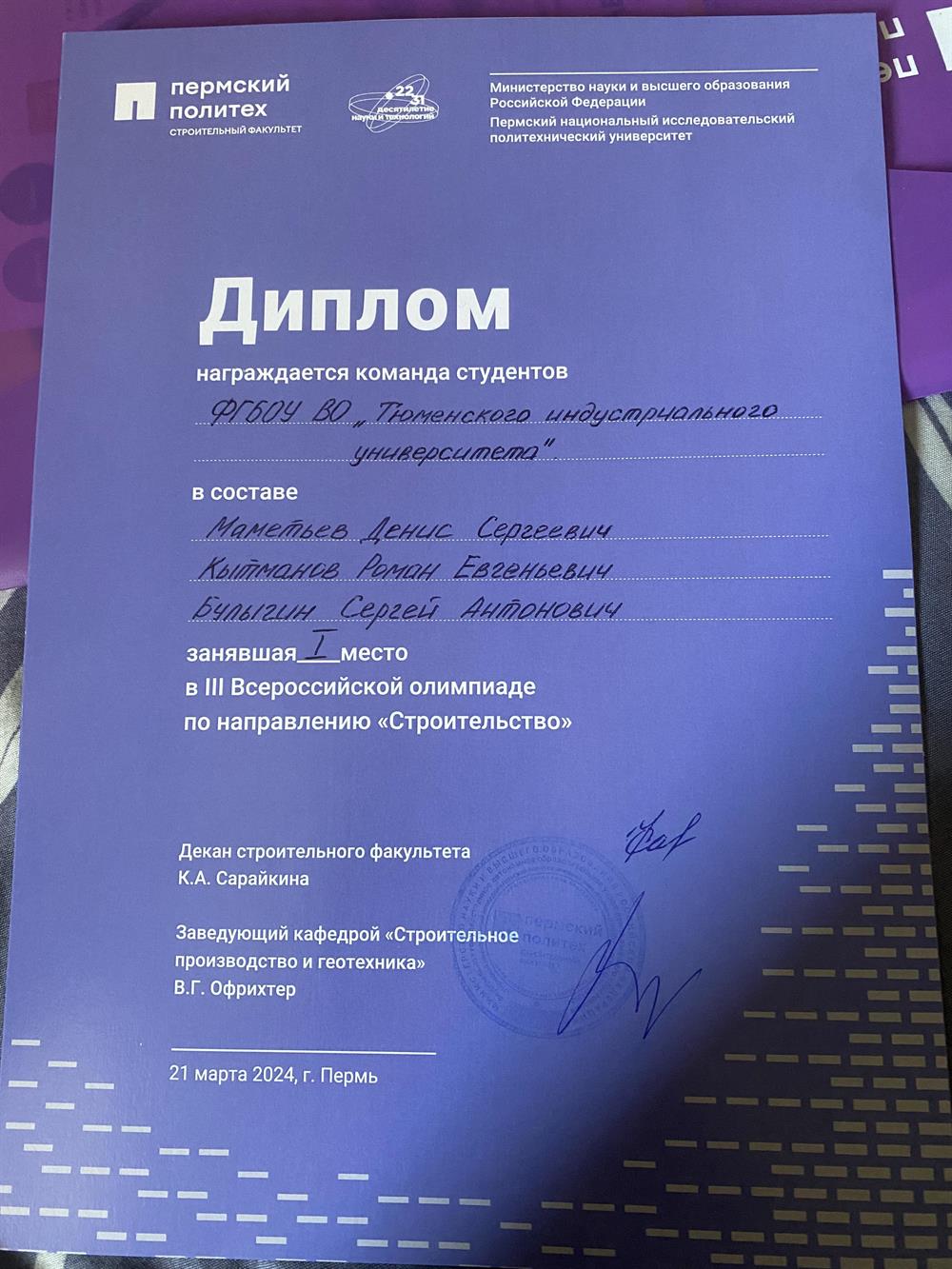 Диплом за 1 место в олимпиаде