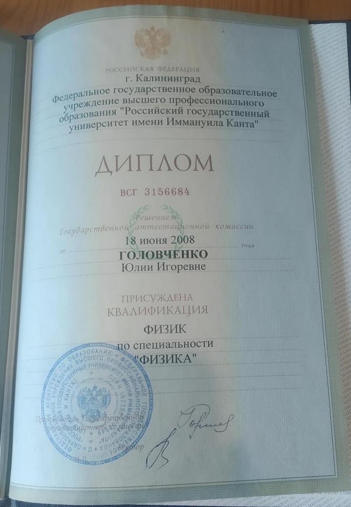 Основной диплом