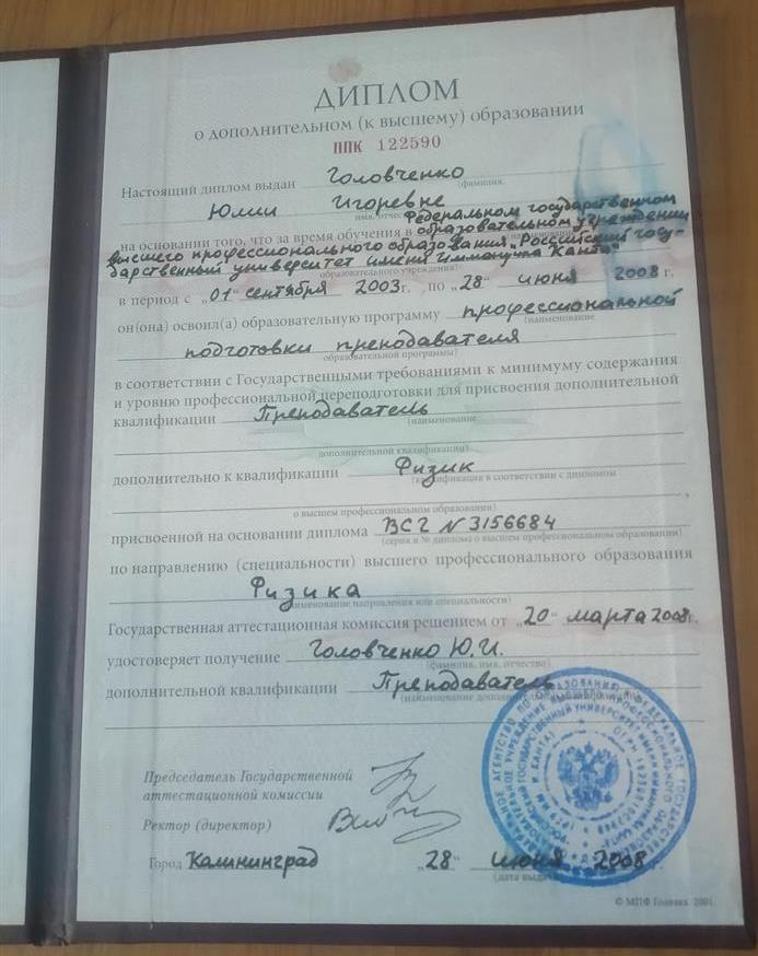 Дополнительный диплом