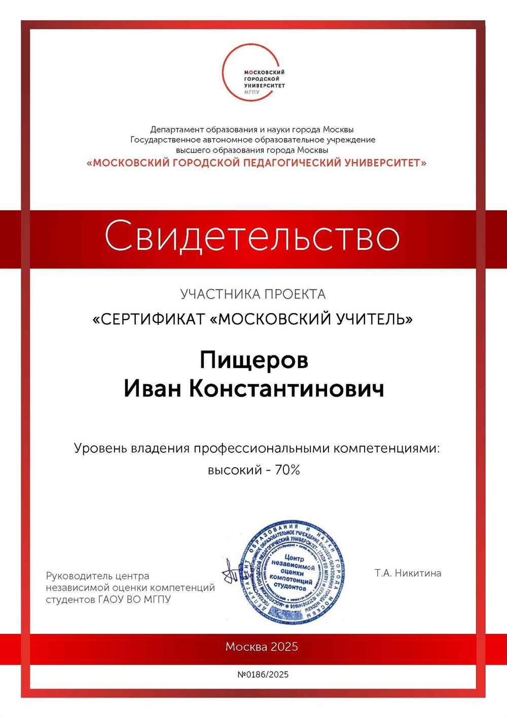 Сертификат проекта «Московский учитель»