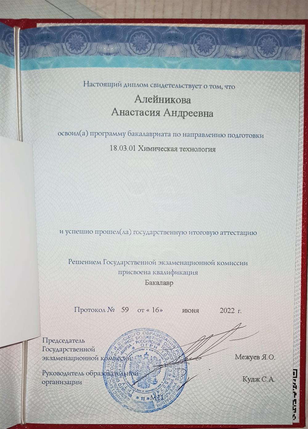 Диплом