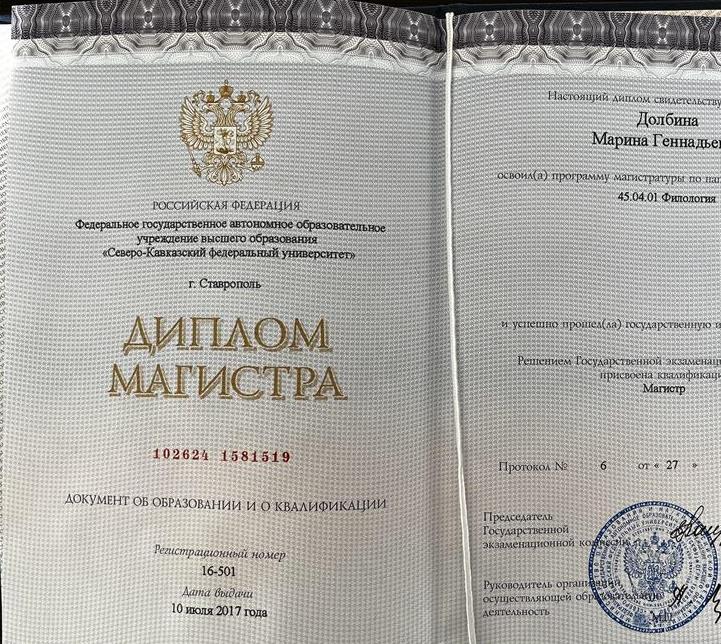 Диплом магистра
