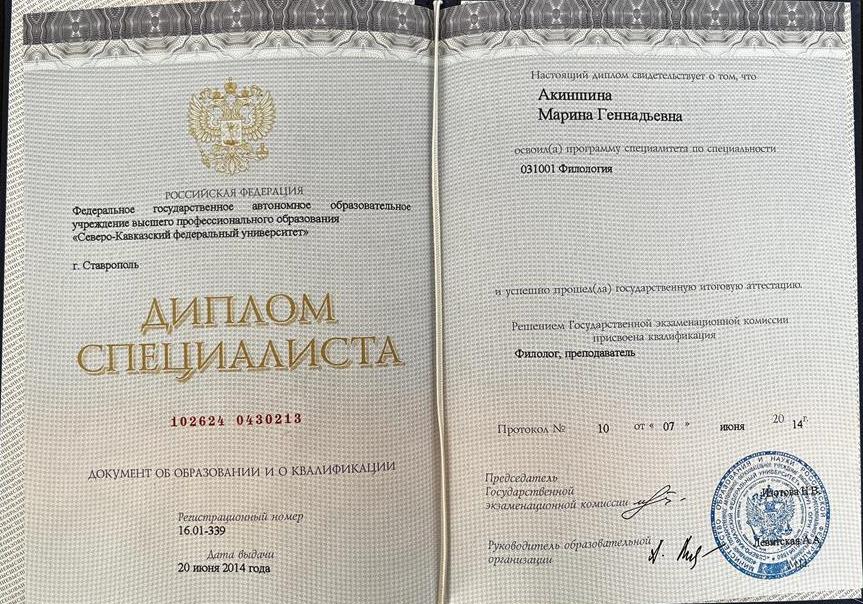 Диплом.
