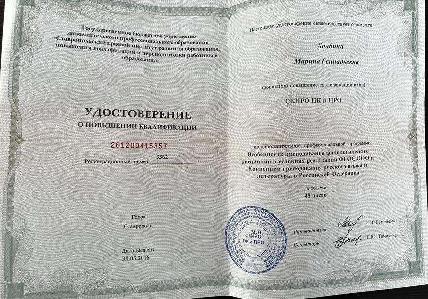 Удостоверение о повышении квалификации 
