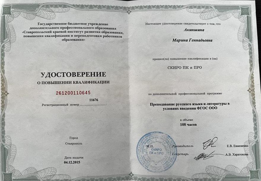 Удостоверение о повышении квалификации 