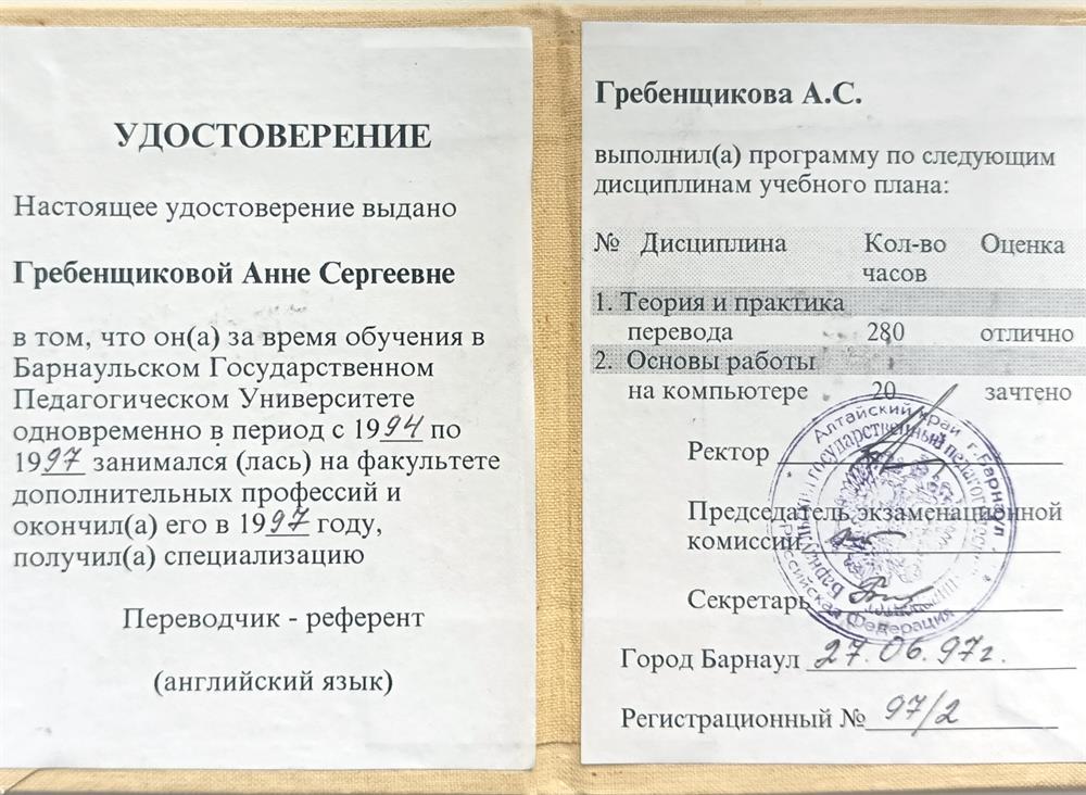 Свидетельство переводчика