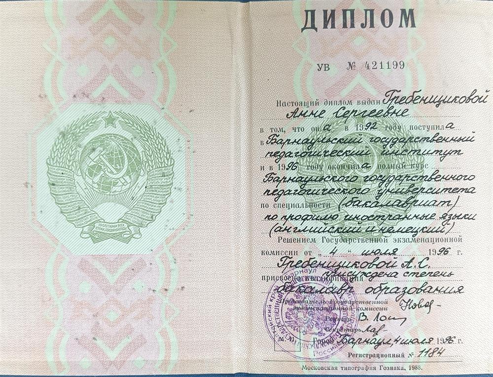 Диплом бакалавра