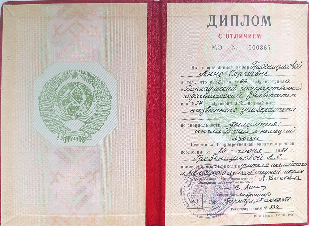 Диплом специалитет