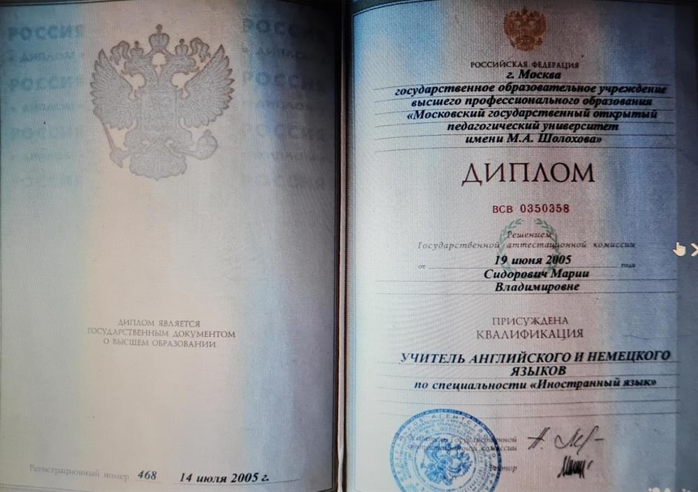 Диплом об образовании 