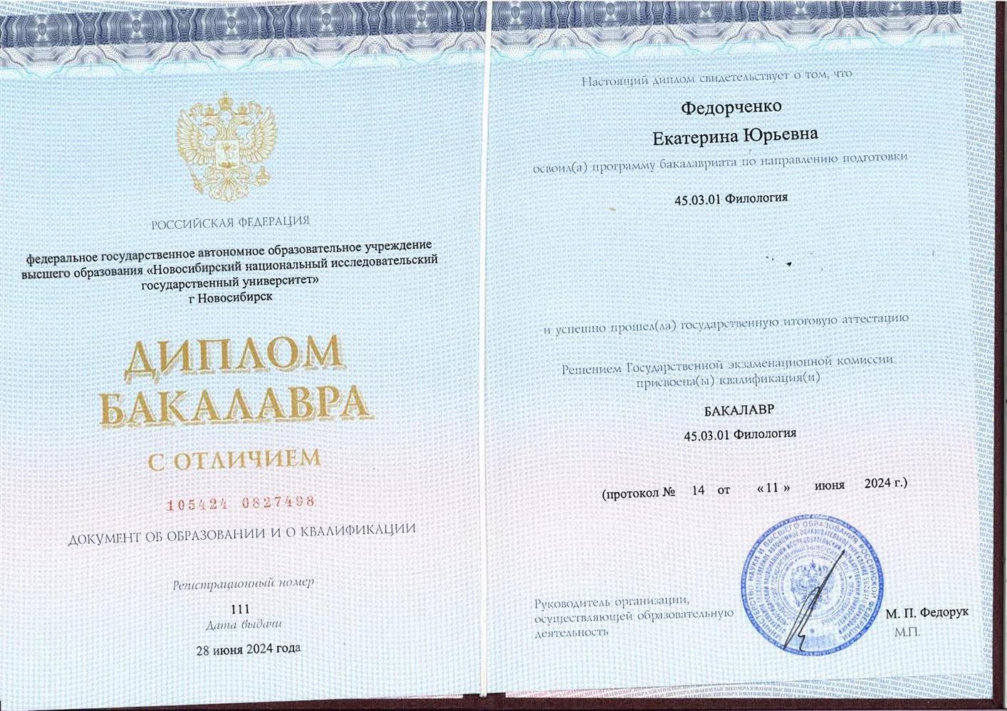Диплом бакалавра с отличием