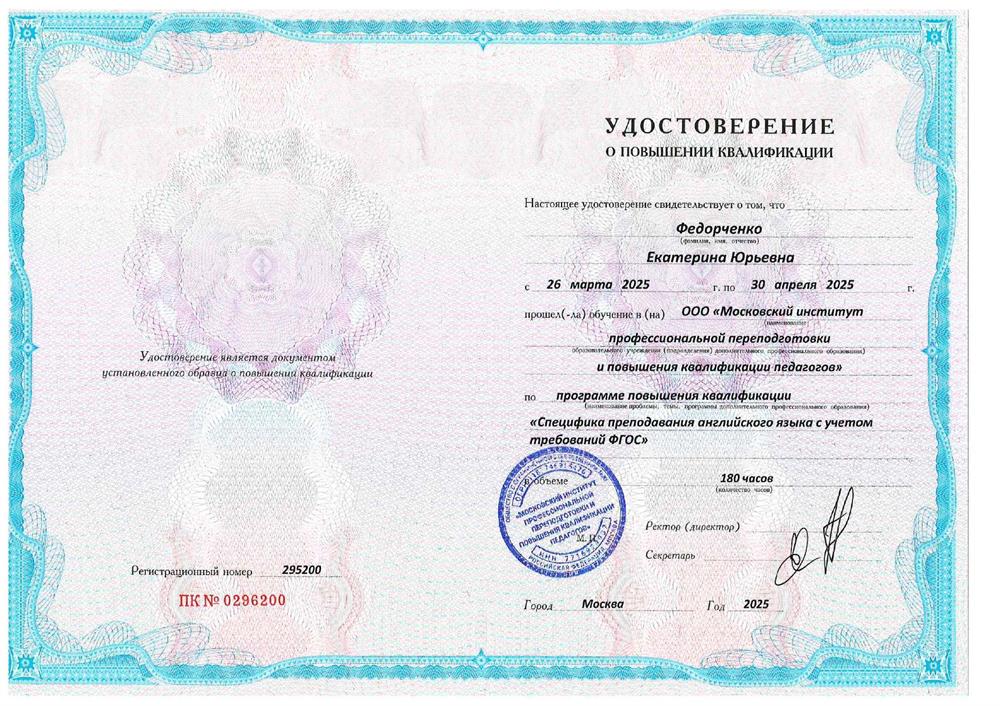 Удостоверение о повышении квалификации