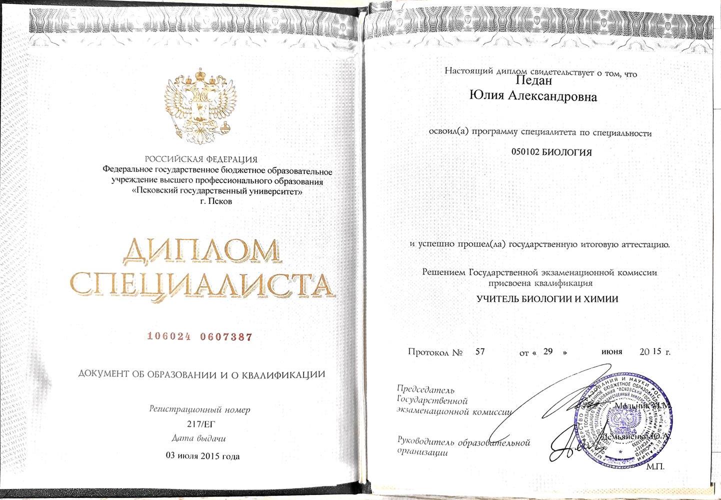 Диплом специалиста 