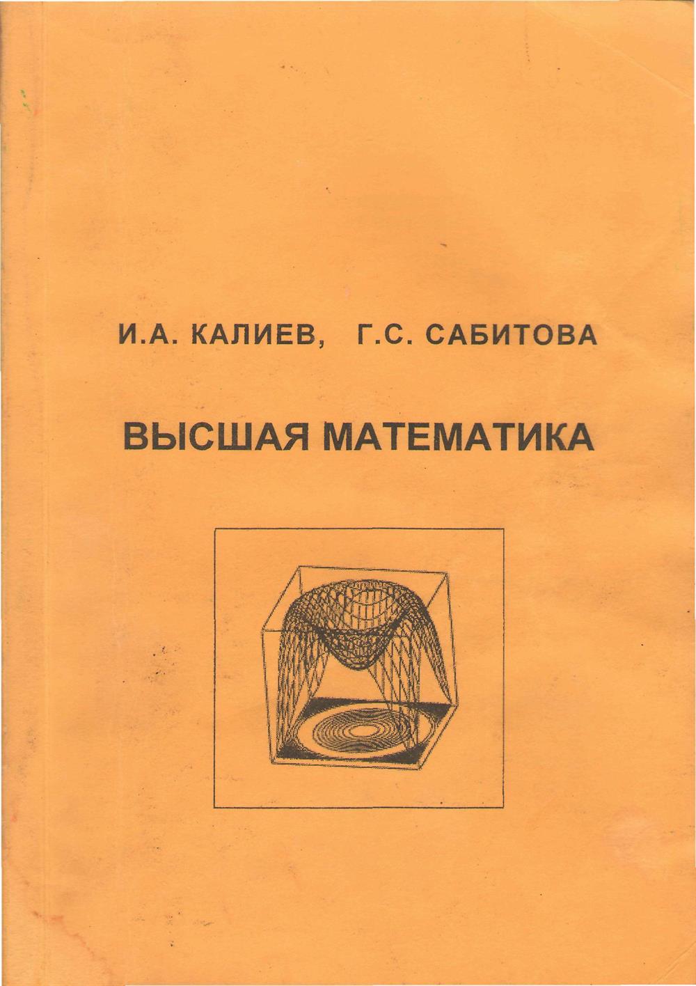 Пособие по высшей математике