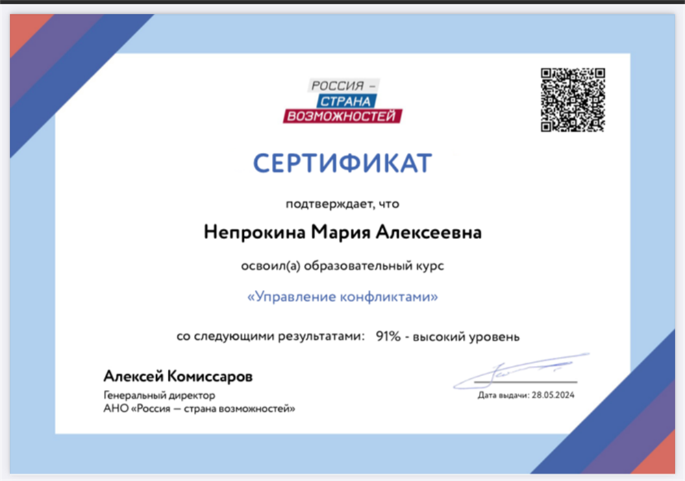 Сертификат «Управление конфликтами»