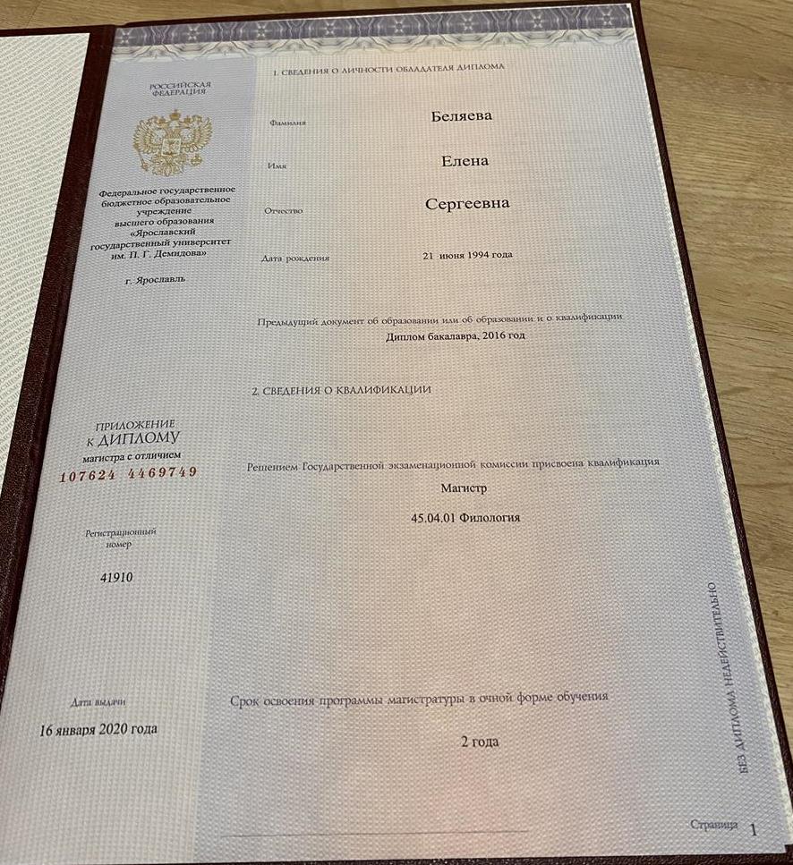 Диплом магистра 