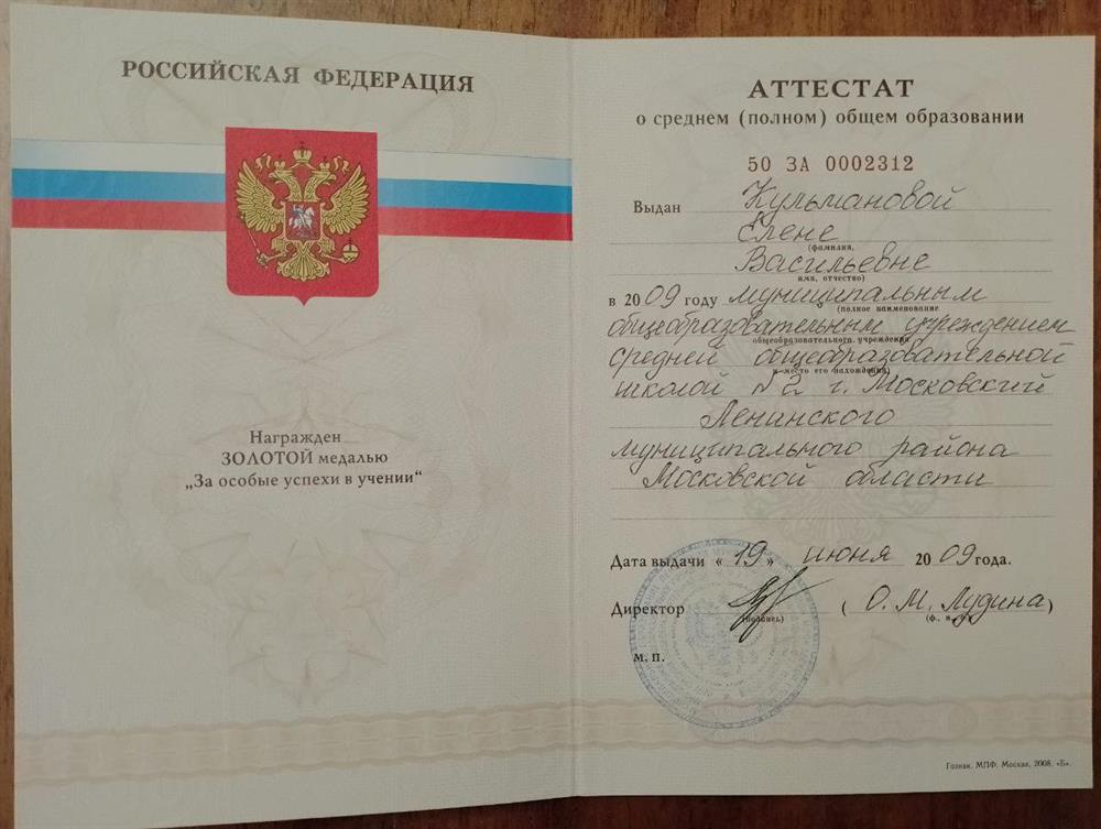 Аттестат