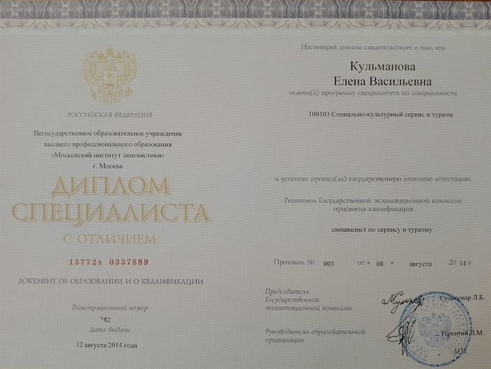 Диплом о высшем образовании