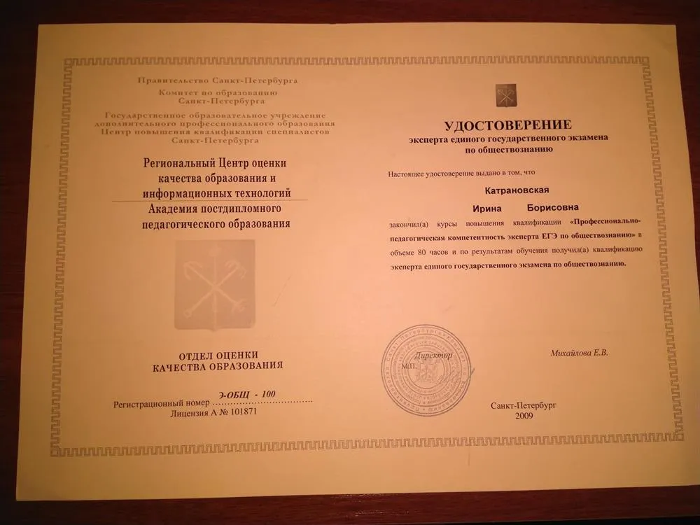 Удостоверение