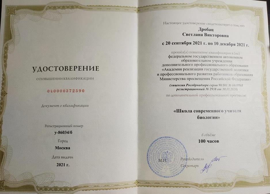 Удостоверение о повышении квалификации педагога