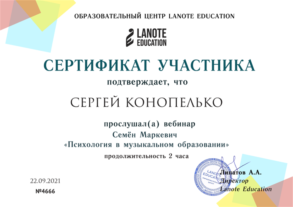 2021 г. Психология в музыкальном образовании