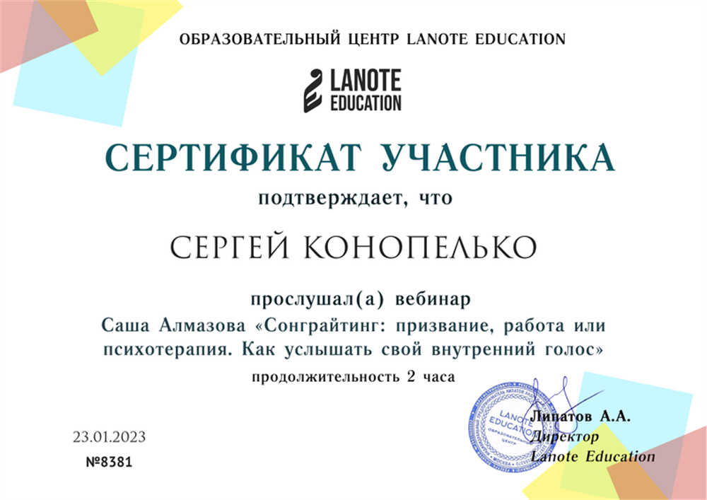 2023 г. Сонграйтинг и психотерапия