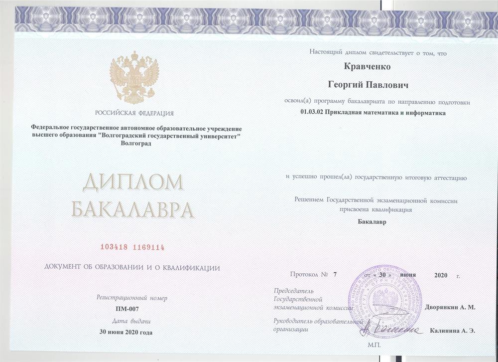 Диплом бакалавра. Прикладная математика и информатика
