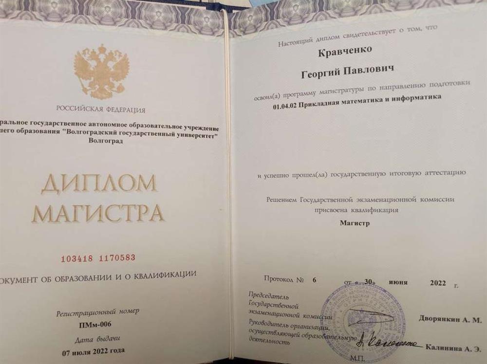 Диплом магистра. Прикладная математика и информатика