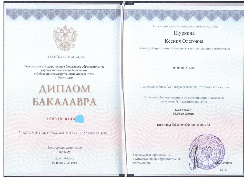 Диплом о высшем образовании