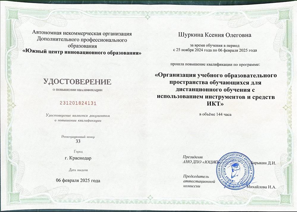 Удостоверение о повышении квалификации