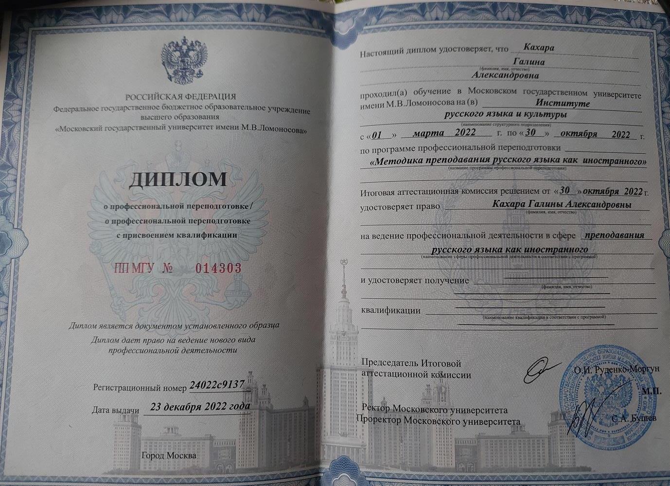 Диплом