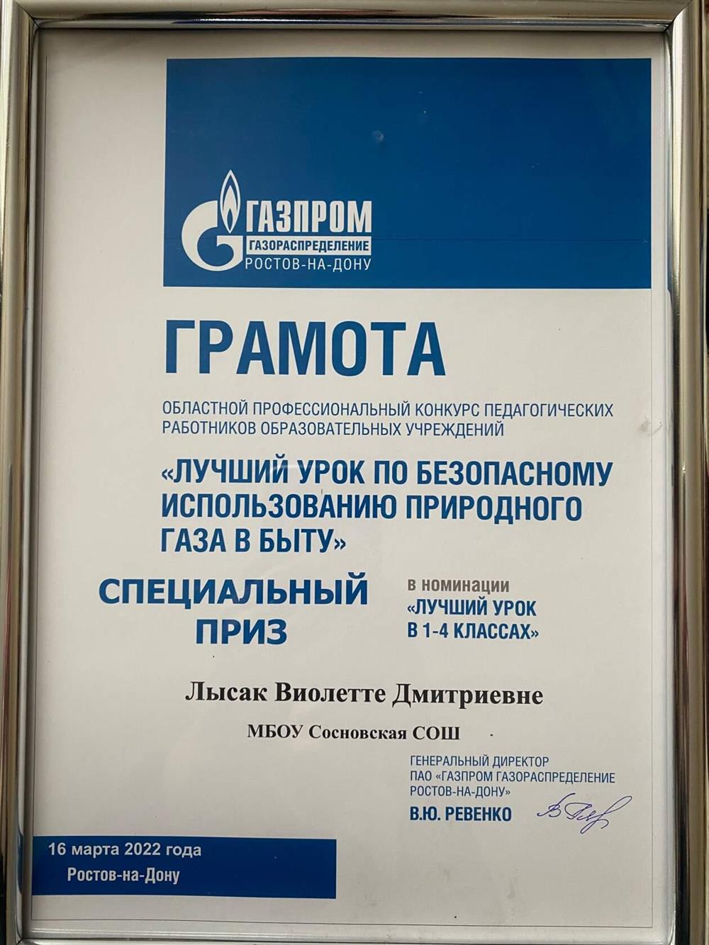 Лучший урок по безопасному использованию природного газа в быту. Лучшие урок в 1-4 классах Ростовской области 